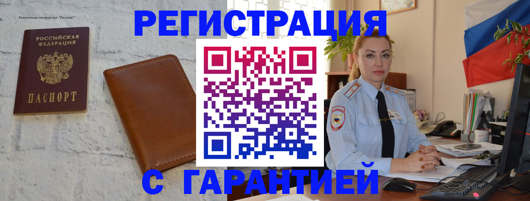 временная прописка в Петухово