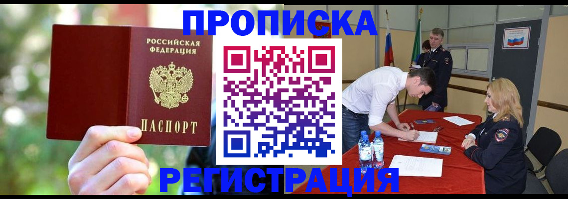 прописка регистрация в Петухово