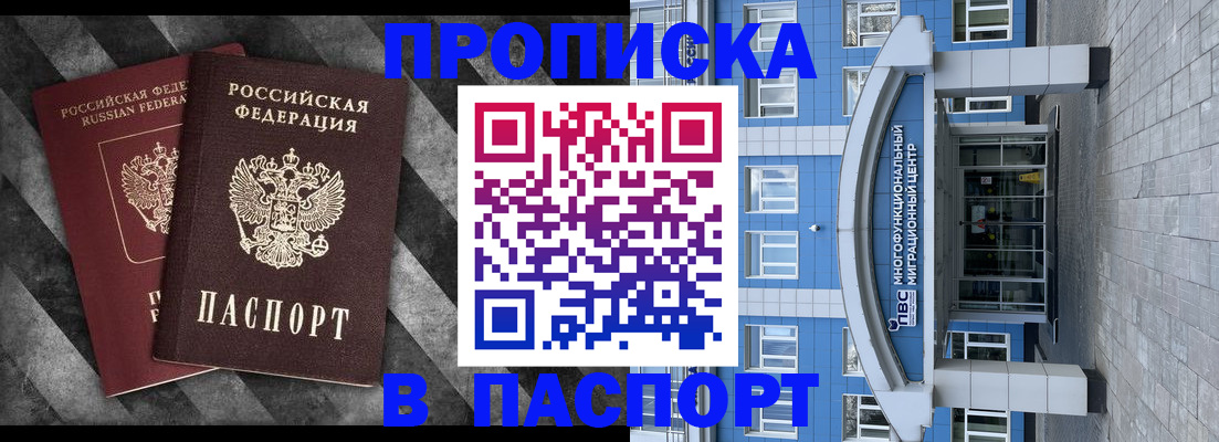 прописка для кредита в Петухово